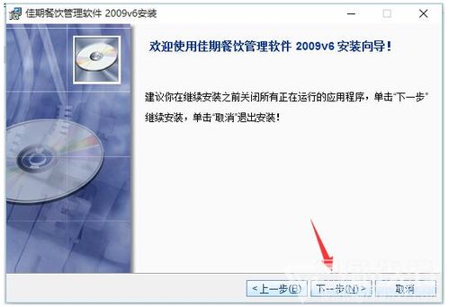 佳期餐饮管理软件 餐饮经营管理工具 v1.1 正式版